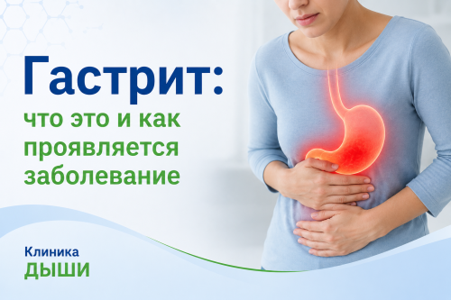 Гастрит: что это и как проявляется заболевание