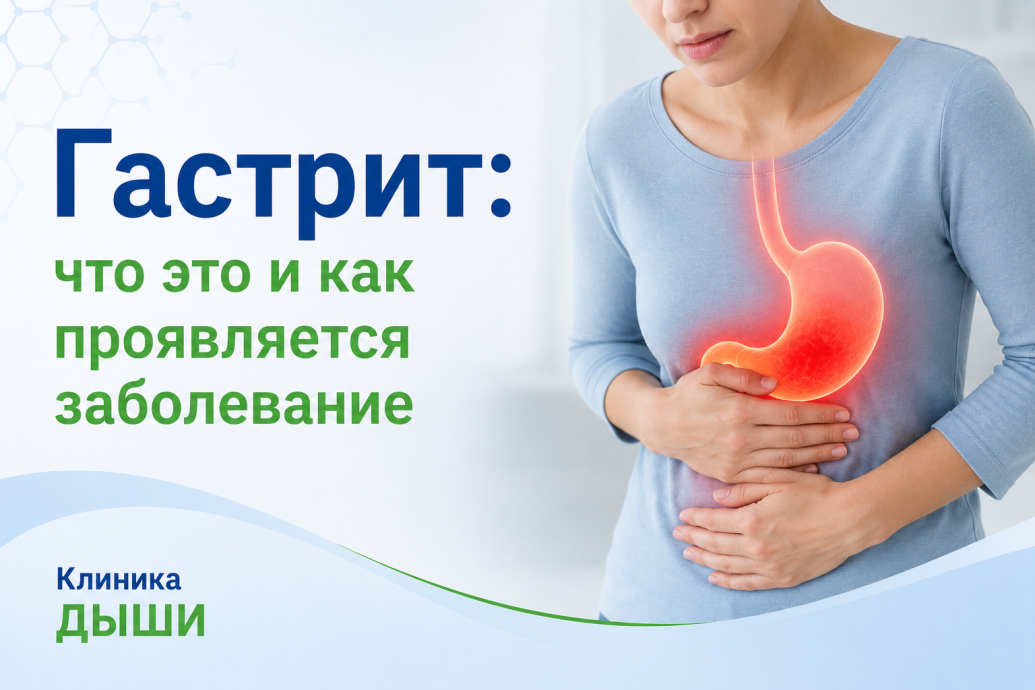 Гастрит: что это и как проявляется заболевание Гастрит: что это и как проявляется заболевание