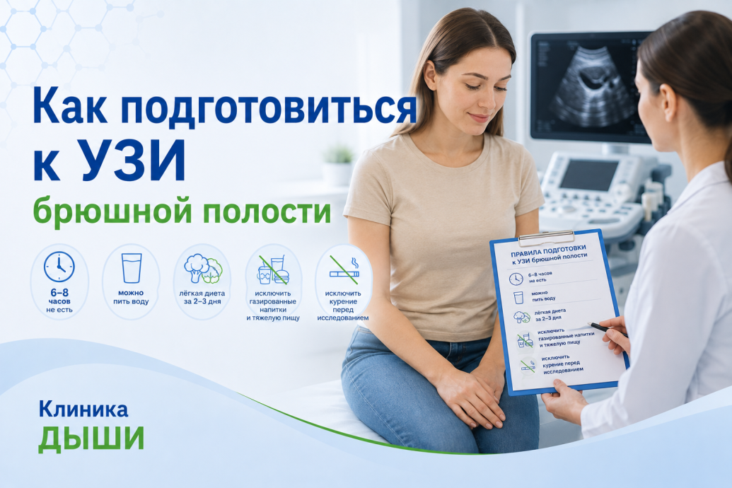 Как подготовиться к УЗИ брюшной полости