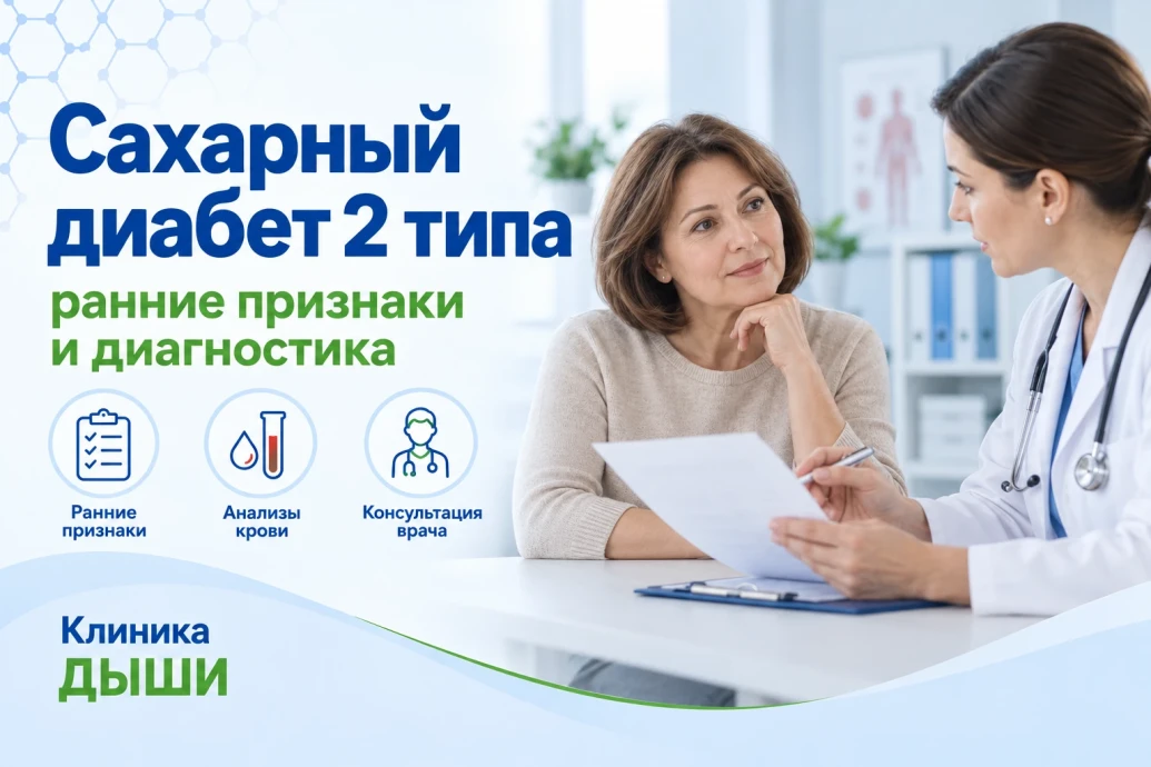 Сахарный диабет 2 типа: ранние признаки и диагностика