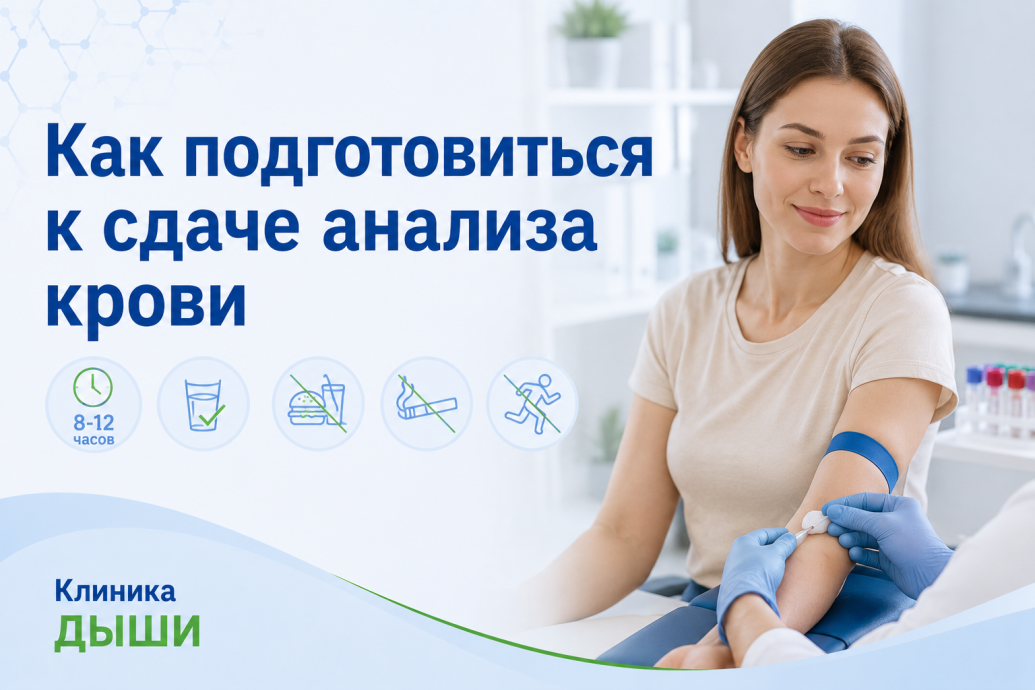 Как подготовиться к сдаче анализа крови