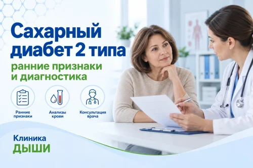 Сахарный диабет 2 типа: ранние признаки и диагностика