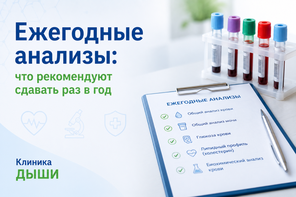 Ежегодные анализы: что рекомендуют сдавать раз в год
